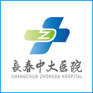 大庆市|长春中大医院