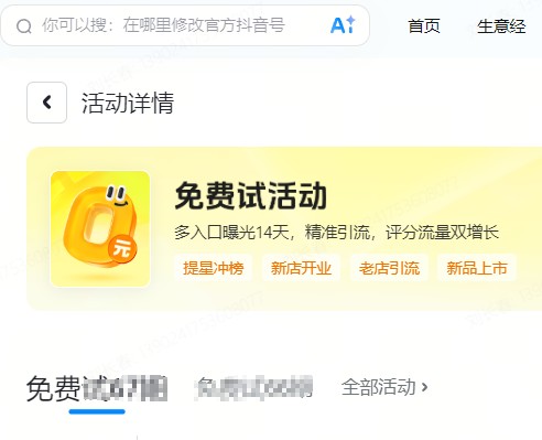 大庆市|抖音来客免费试入口