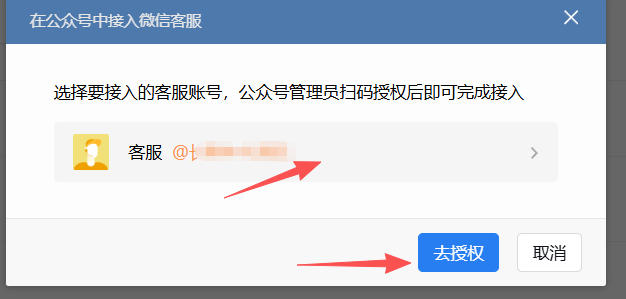 大庆市|企业微信接入公众号服务号客服