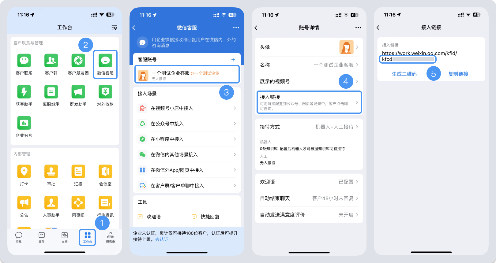 大庆市|微信客服账号，如何获取客服号ID？